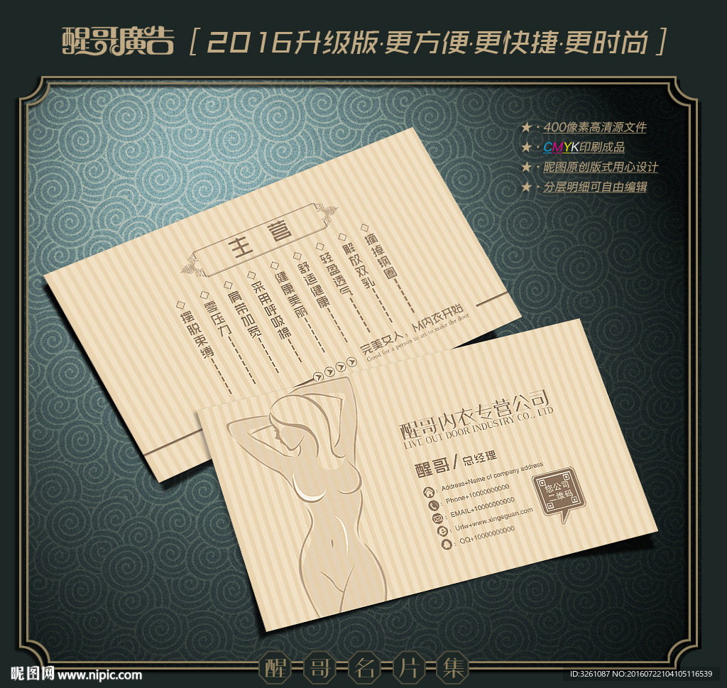 内衣名片