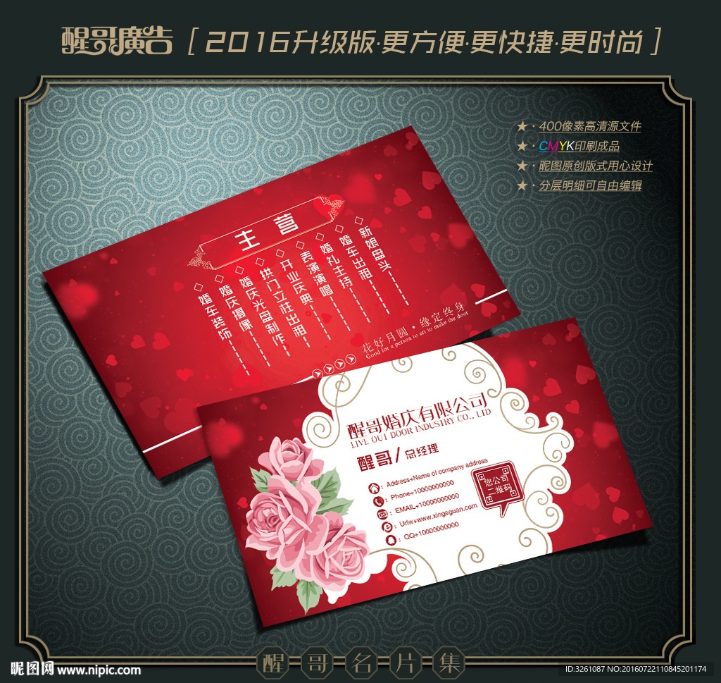 婚庆名片