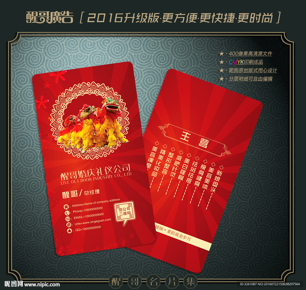庆典名片