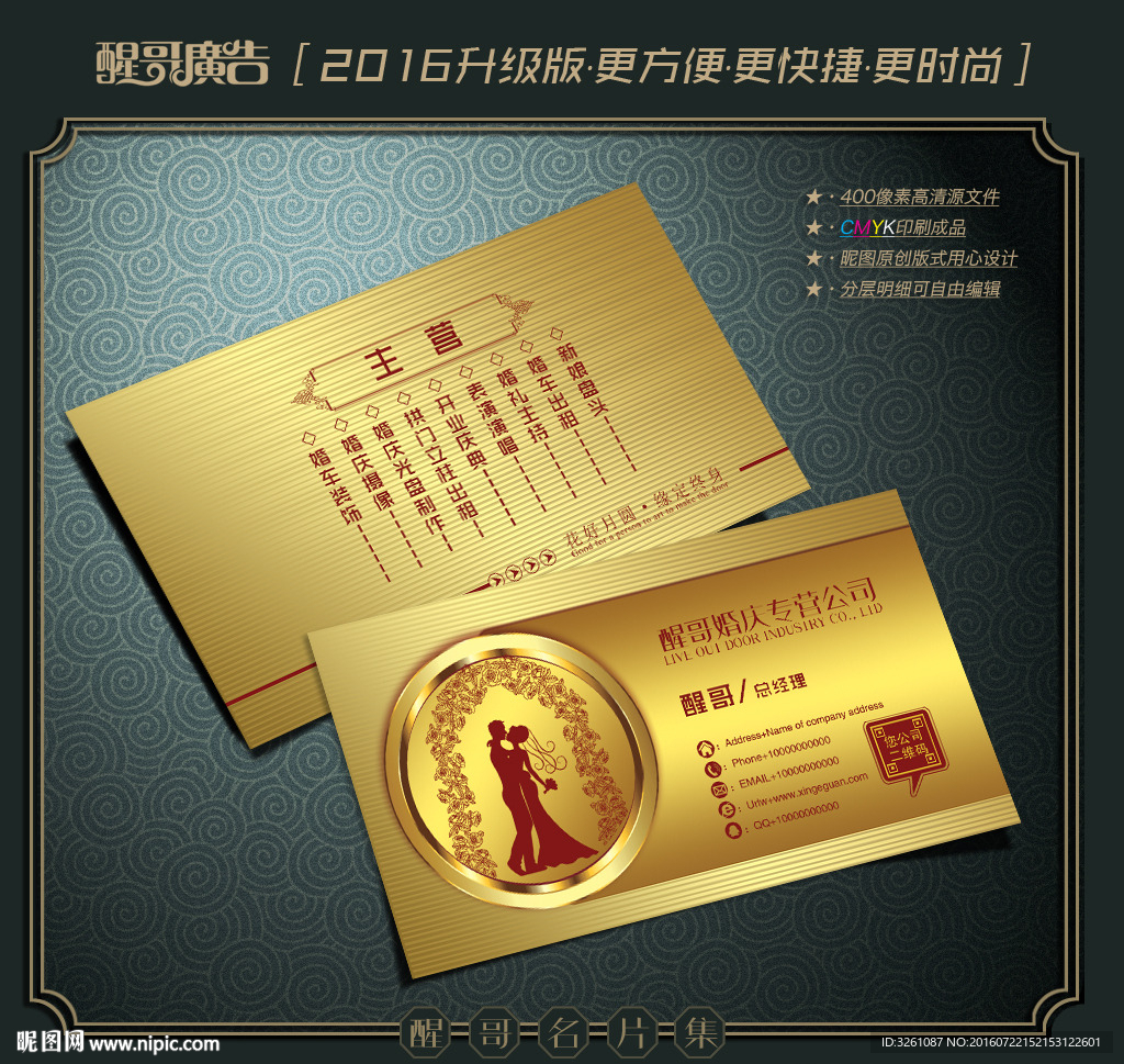 婚庆名片