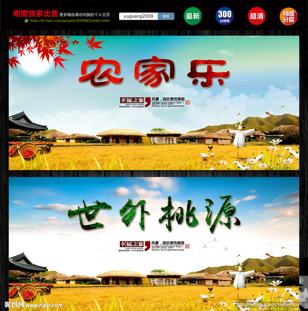 农家乐