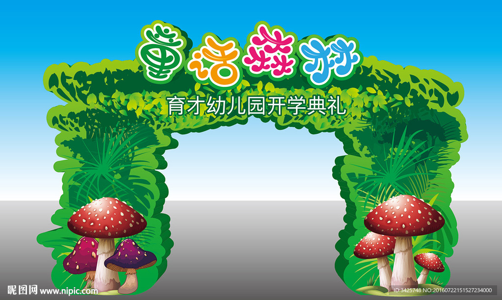 童话森林门头