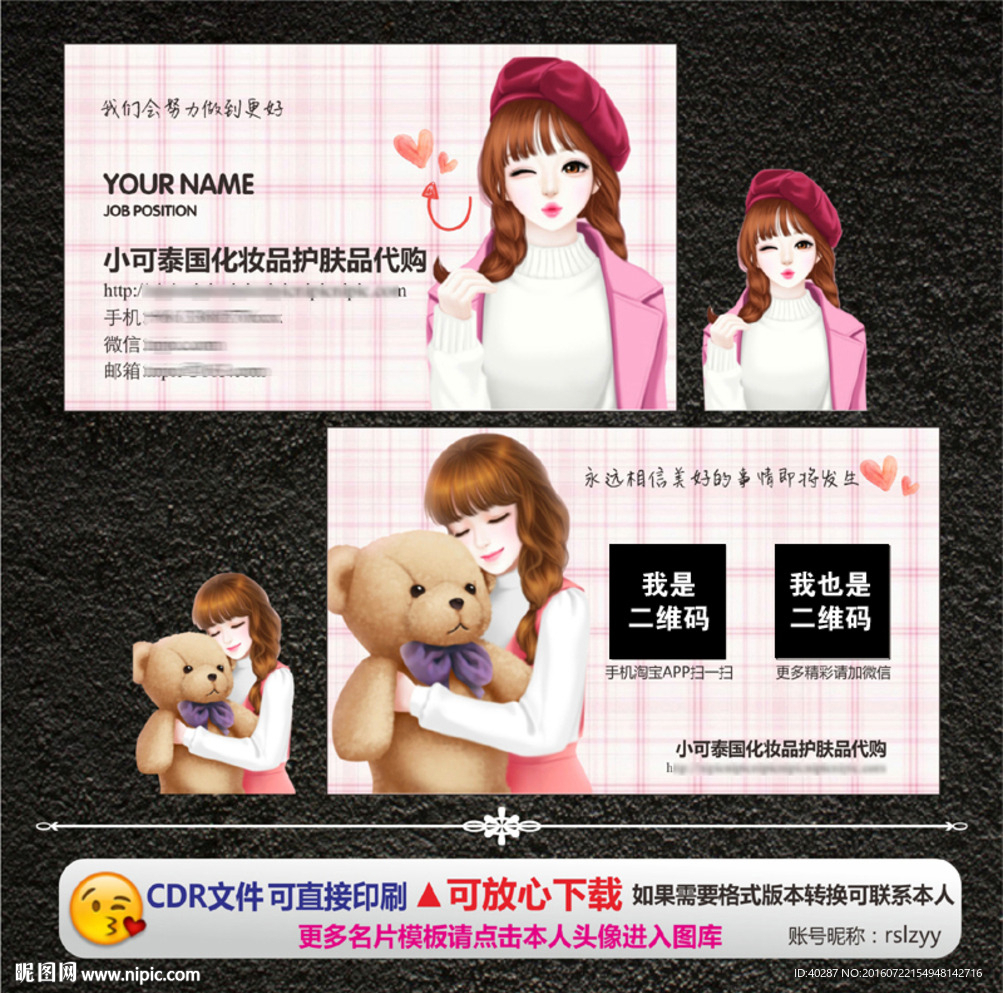 微商淘宝代购 韩式手绘女孩名片