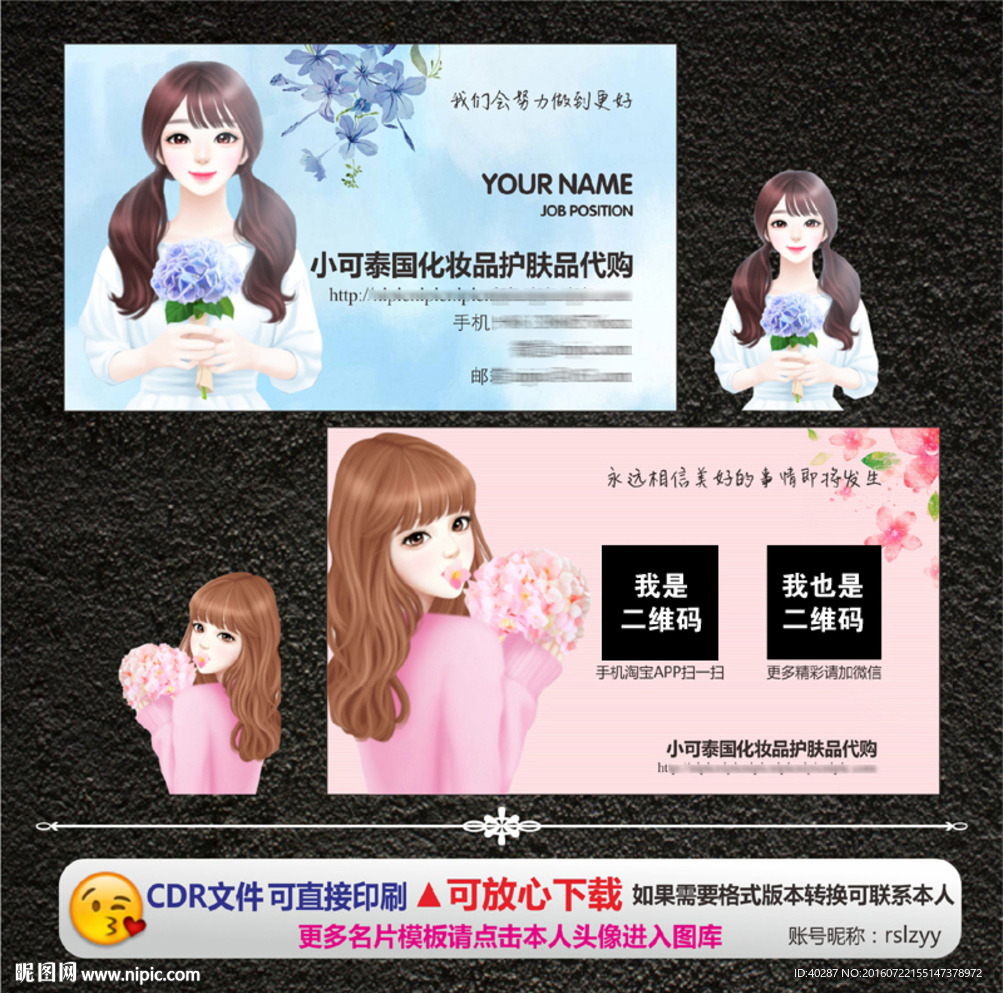微商淘宝代购 手绘女孩名片