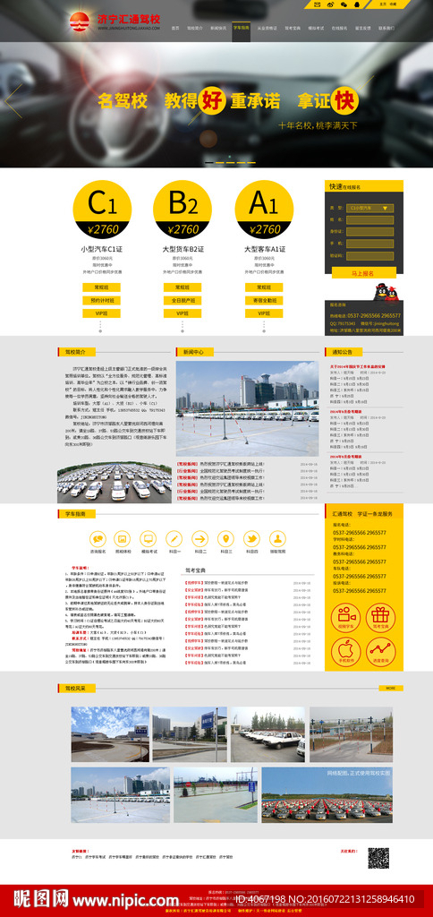 济宁汇通驾校网站