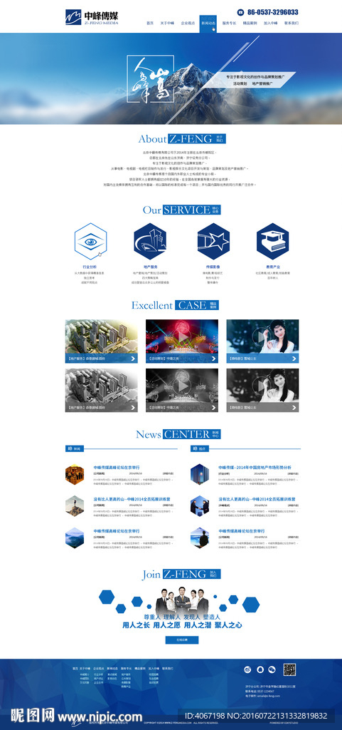 中峰传媒网站