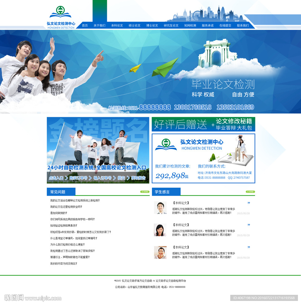 学校网站