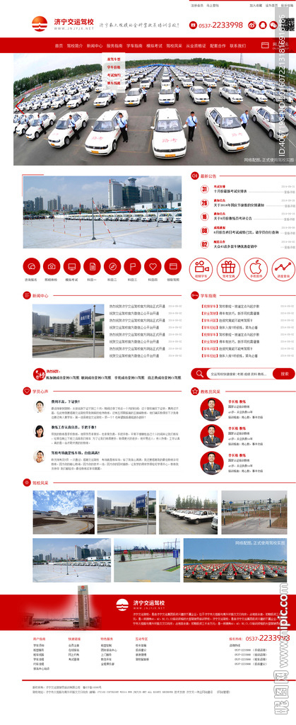 济宁交运驾校网站界面
