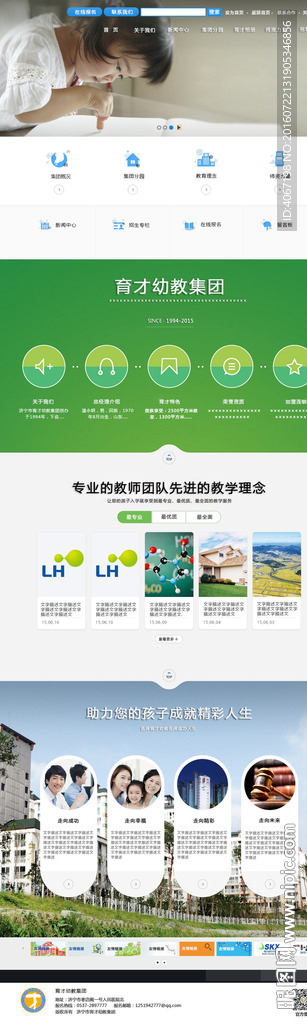 济宁育才幼儿园网站界面设计