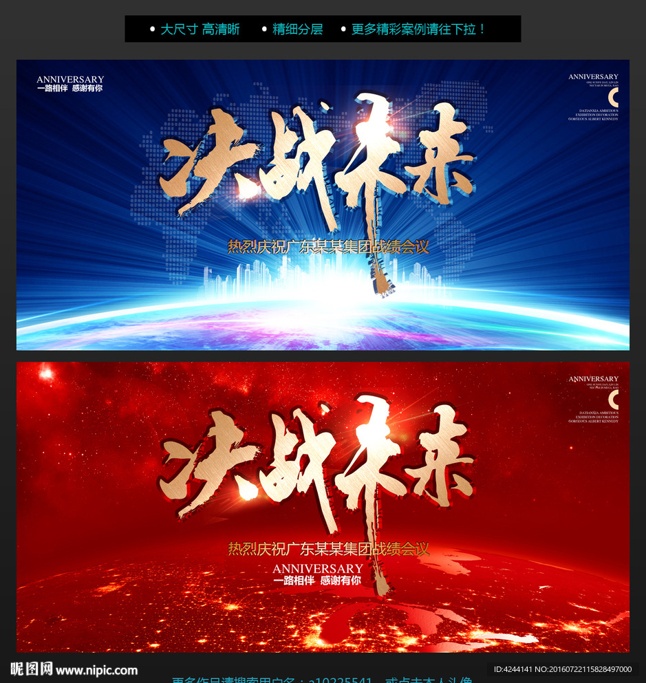 决战未来 会议
