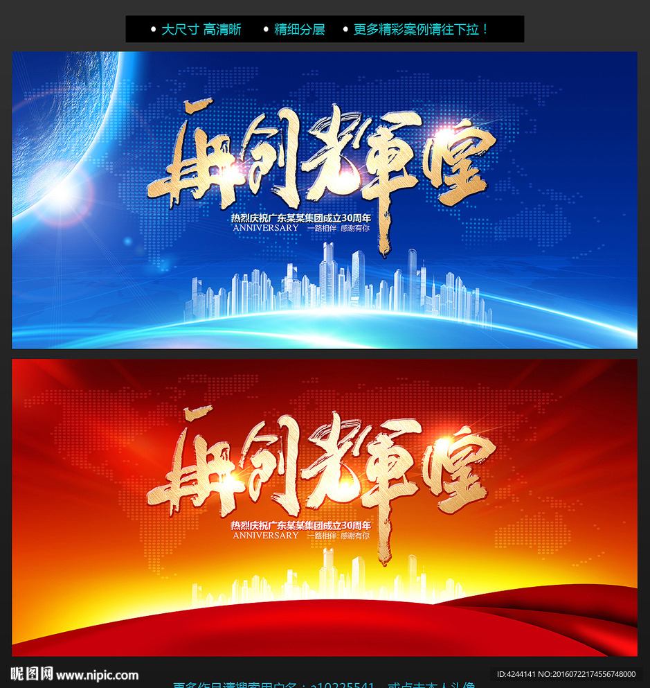再创辉煌 会议主题