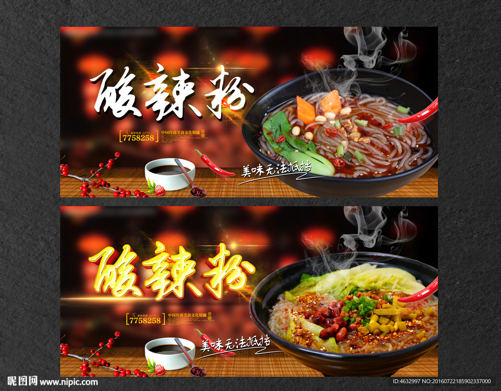 重庆酸辣粉