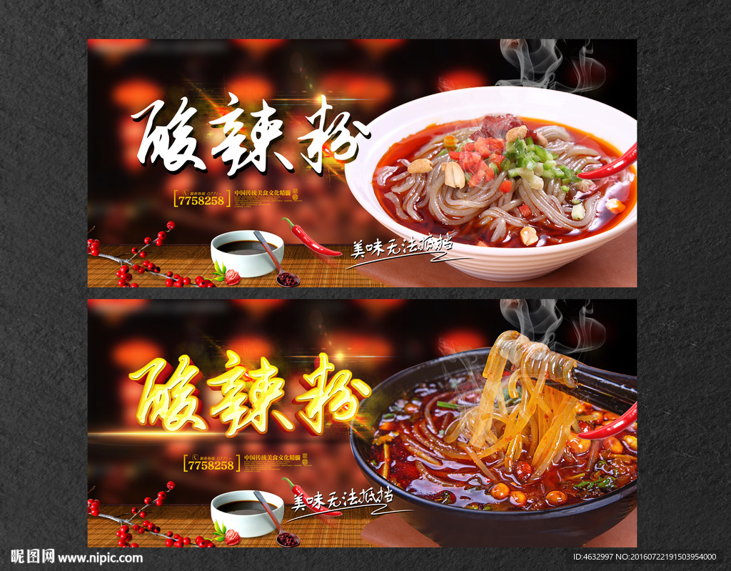 酸辣粉