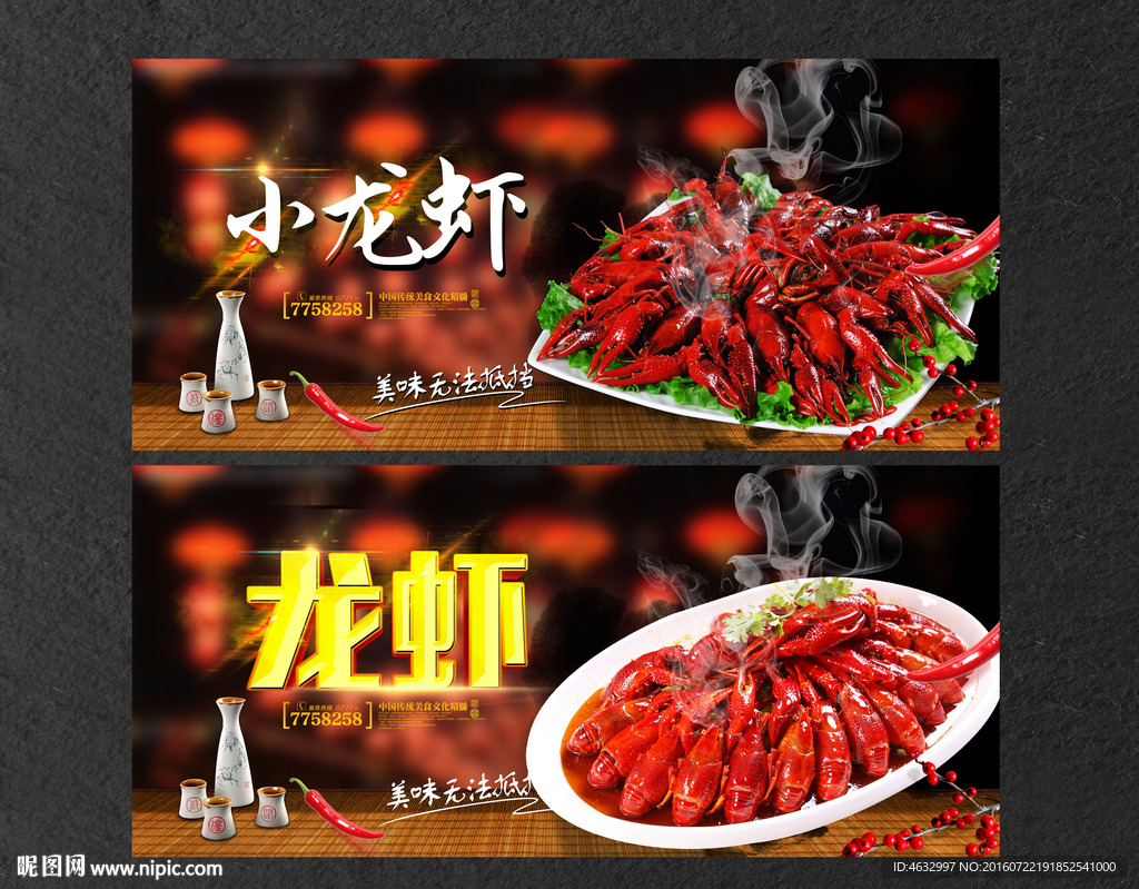 龙虾