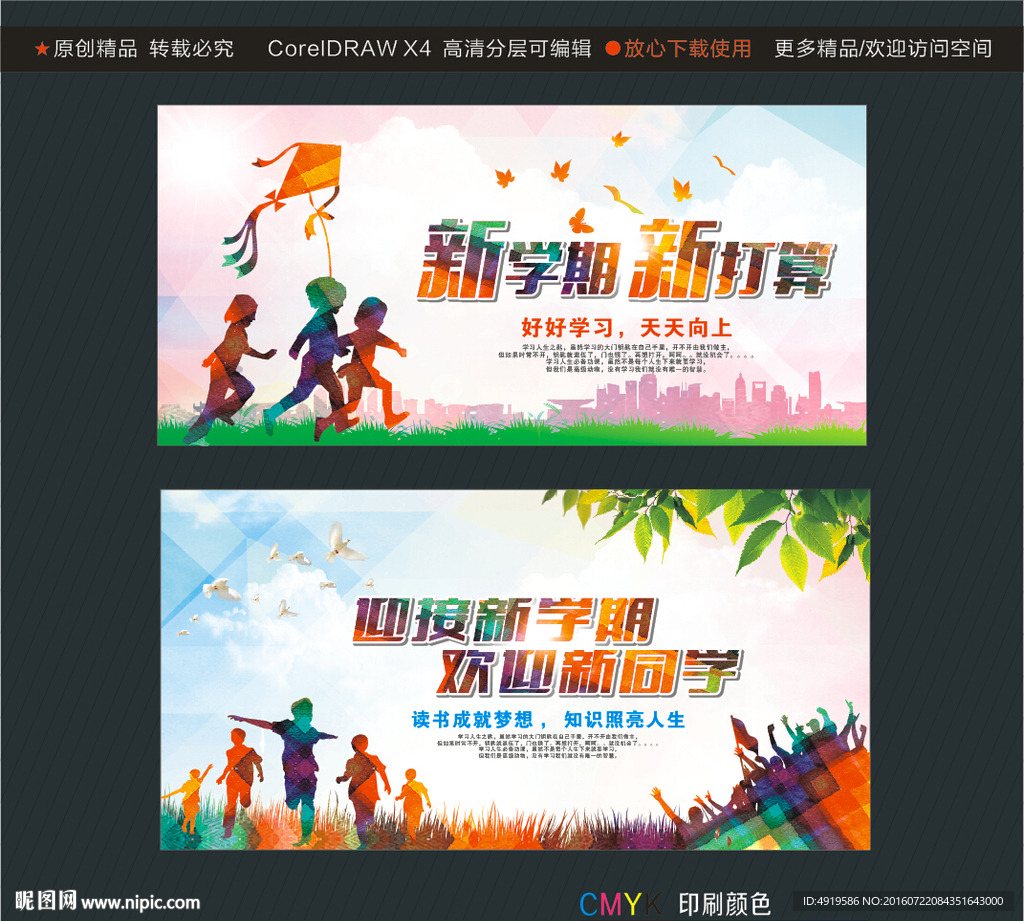 新学期新打算 迎接新学期