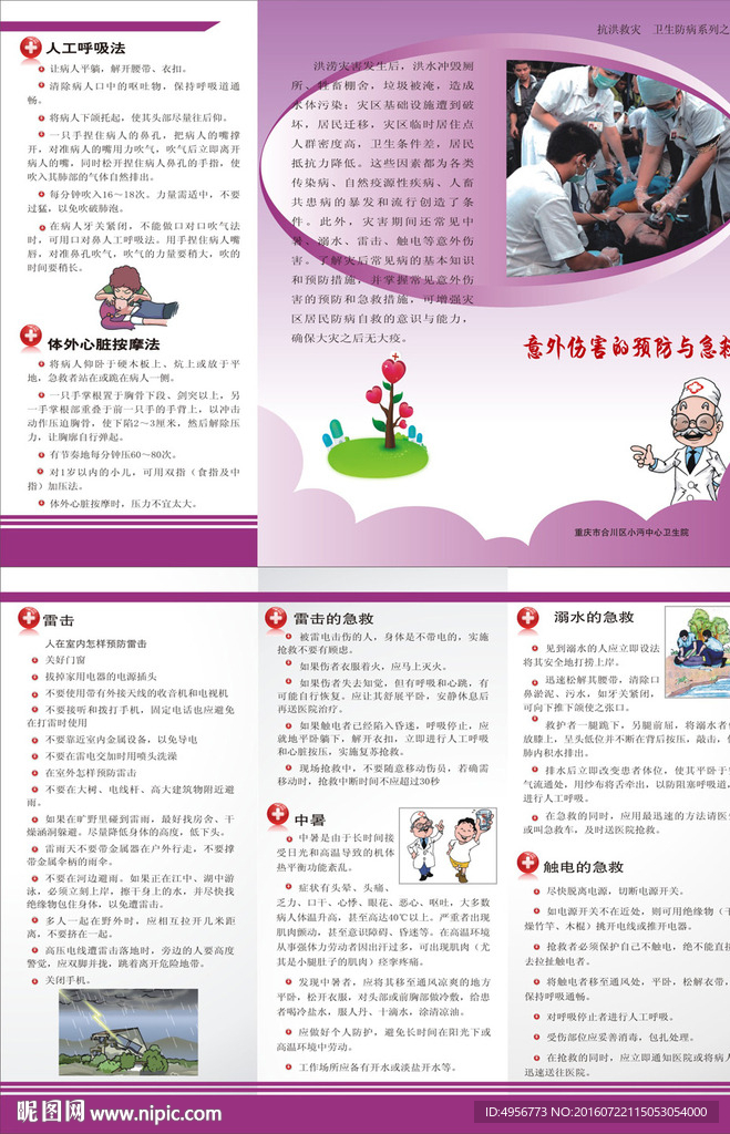 意外伤害急救三折页