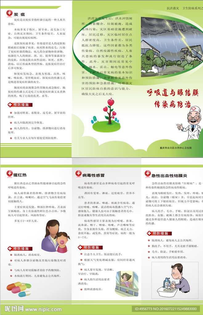 呼吸道传染病三折页
