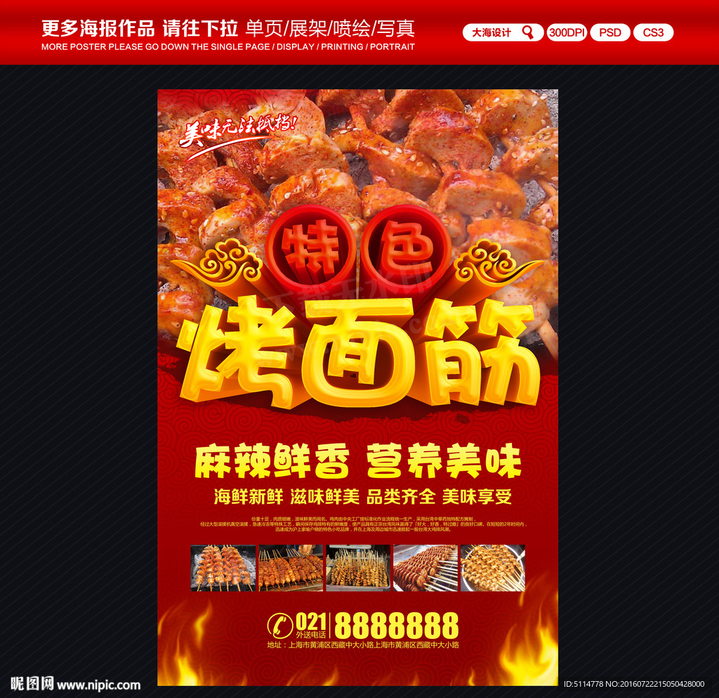 烤面筋