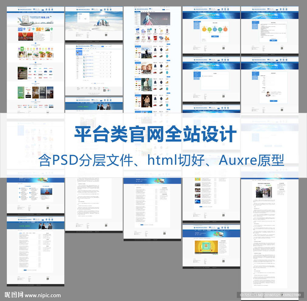 平台官方网站全站设计含html