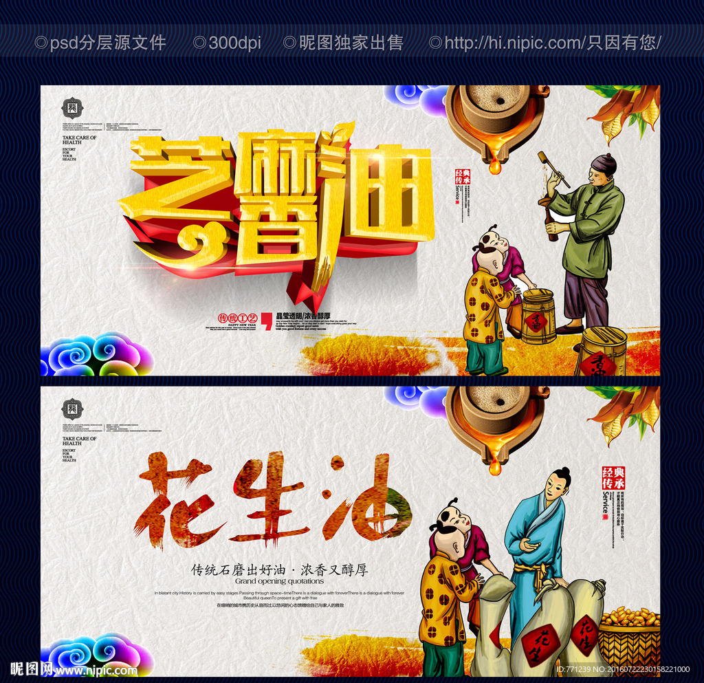 香油