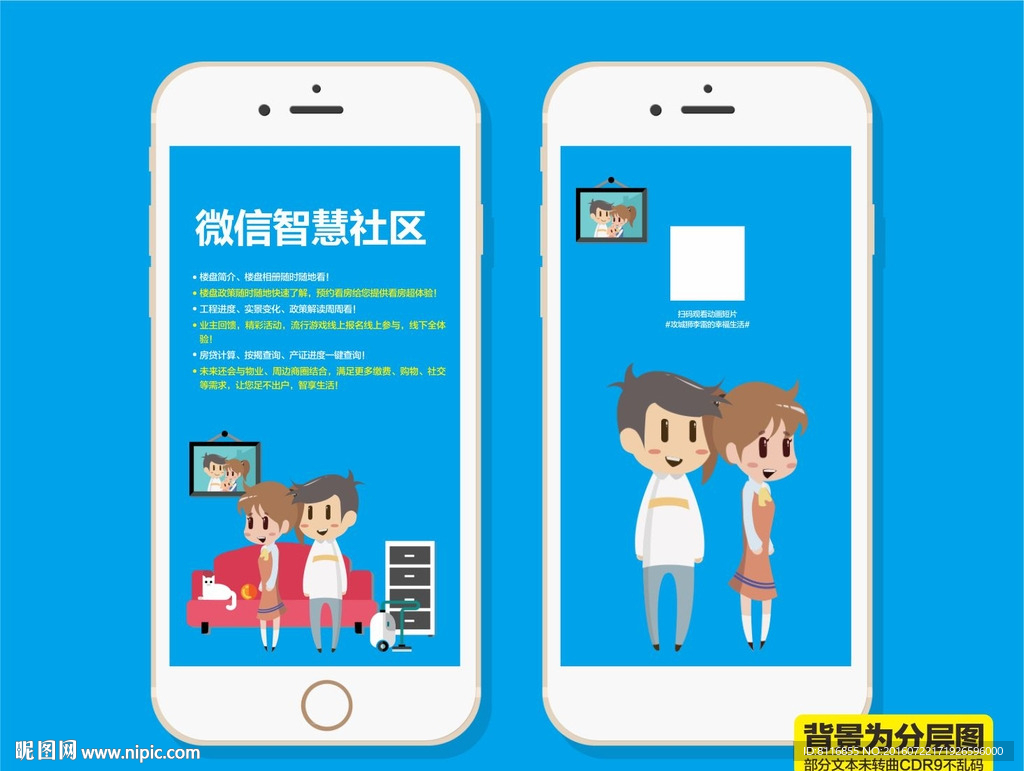 智慧社区卡通手机界面