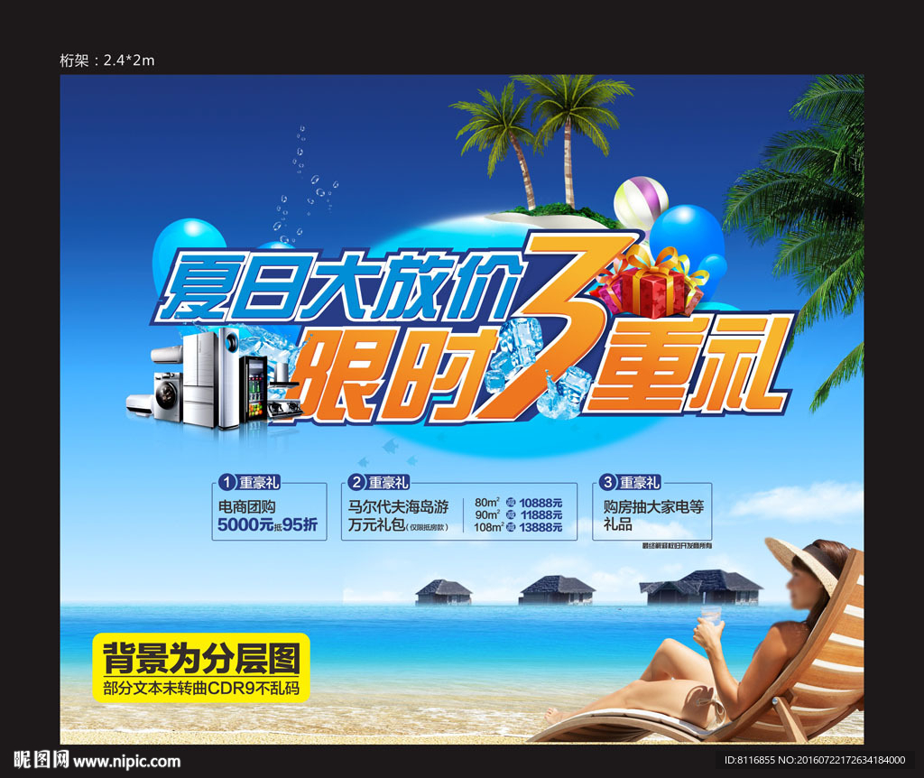 夏日大放海南旅游