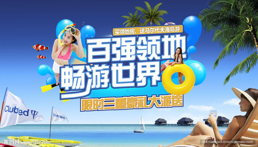 畅游世界海岛游