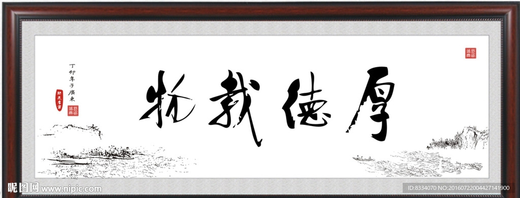 厚德载物