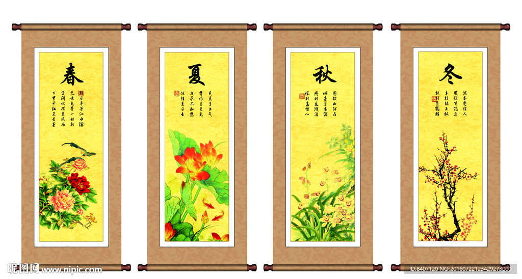 春夏秋冬