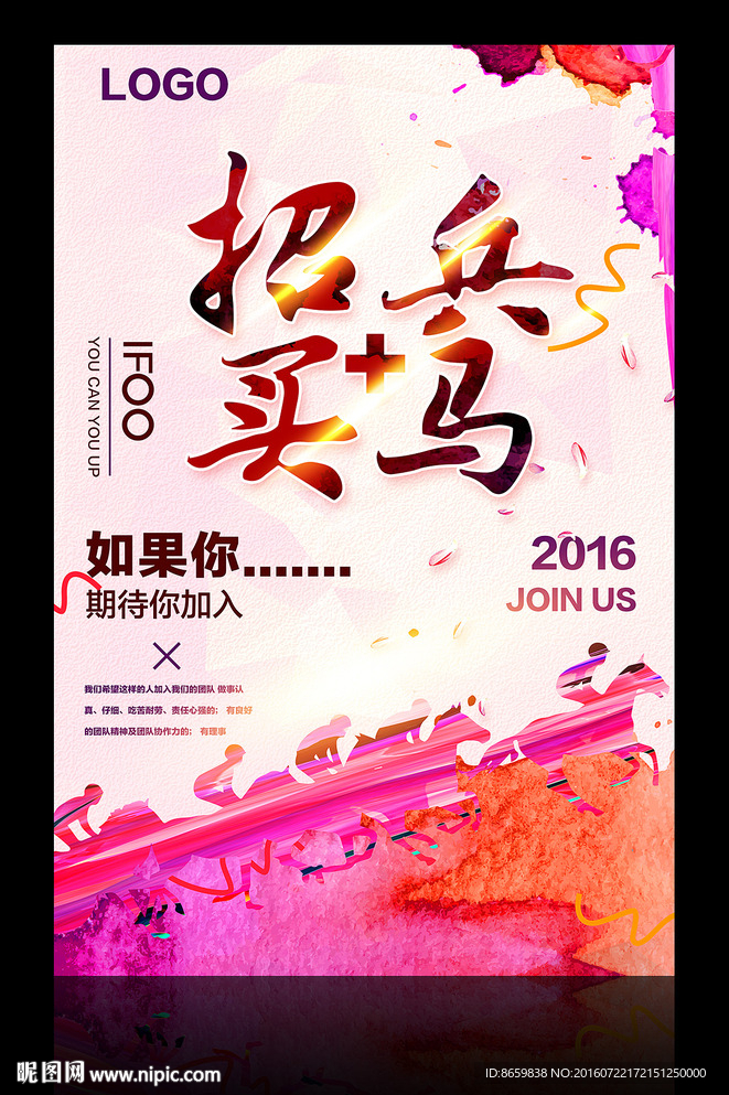 招聘广告