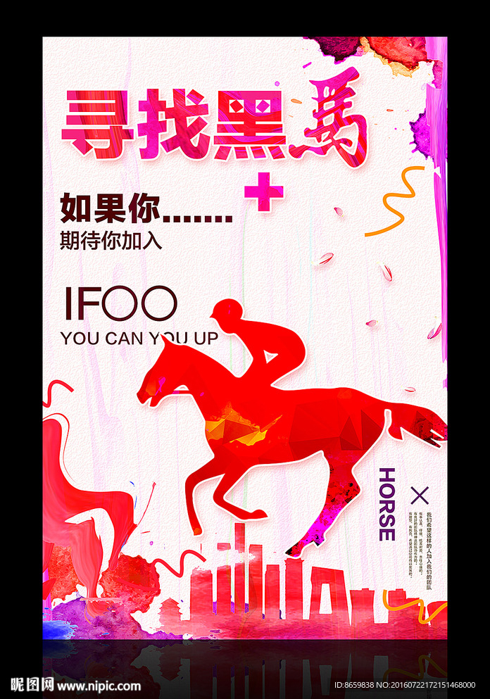 招聘海报
