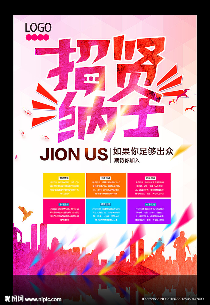招聘海报