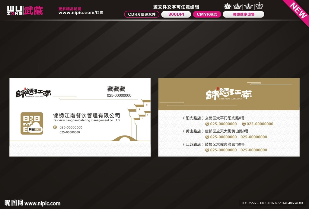 锦绣江南 名片