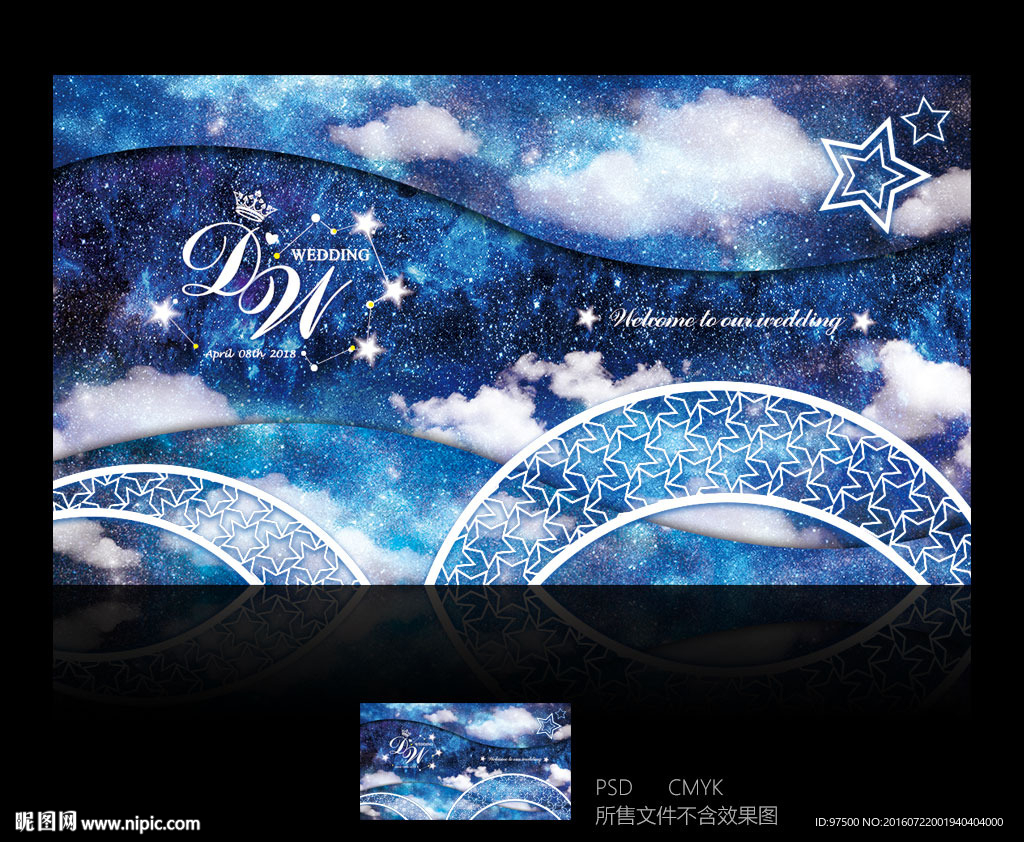 星空婚礼