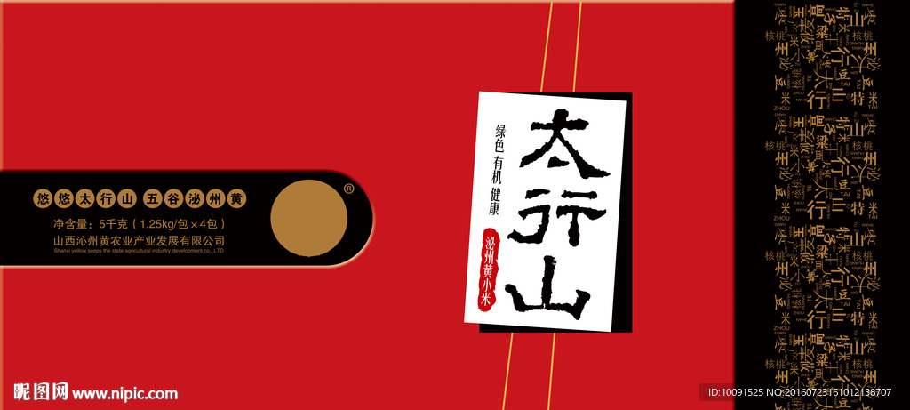 食品包装 包装 展开图