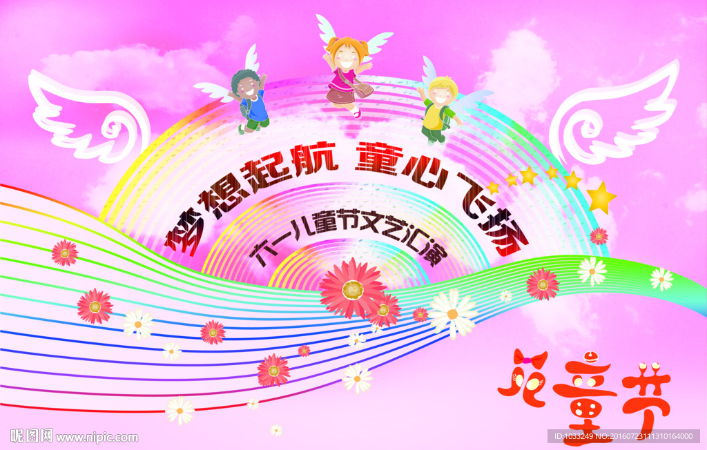 六一 文艺汇演