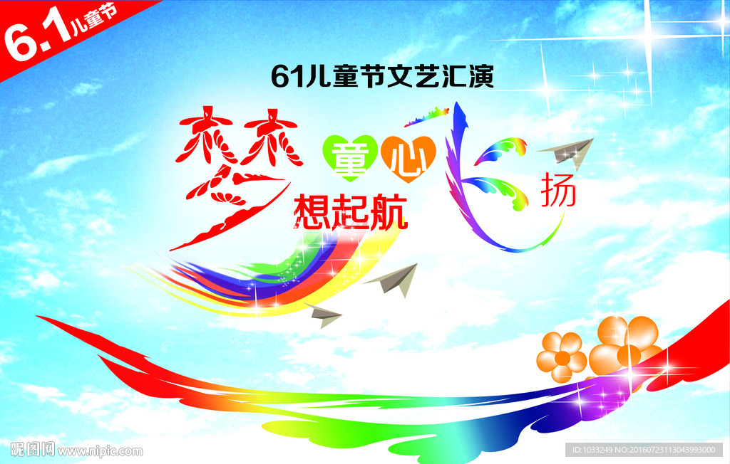 儿童节汇演