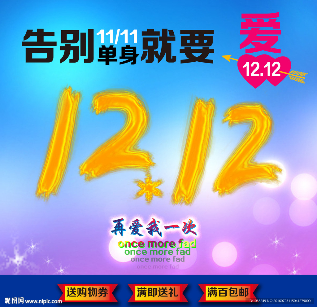 双12