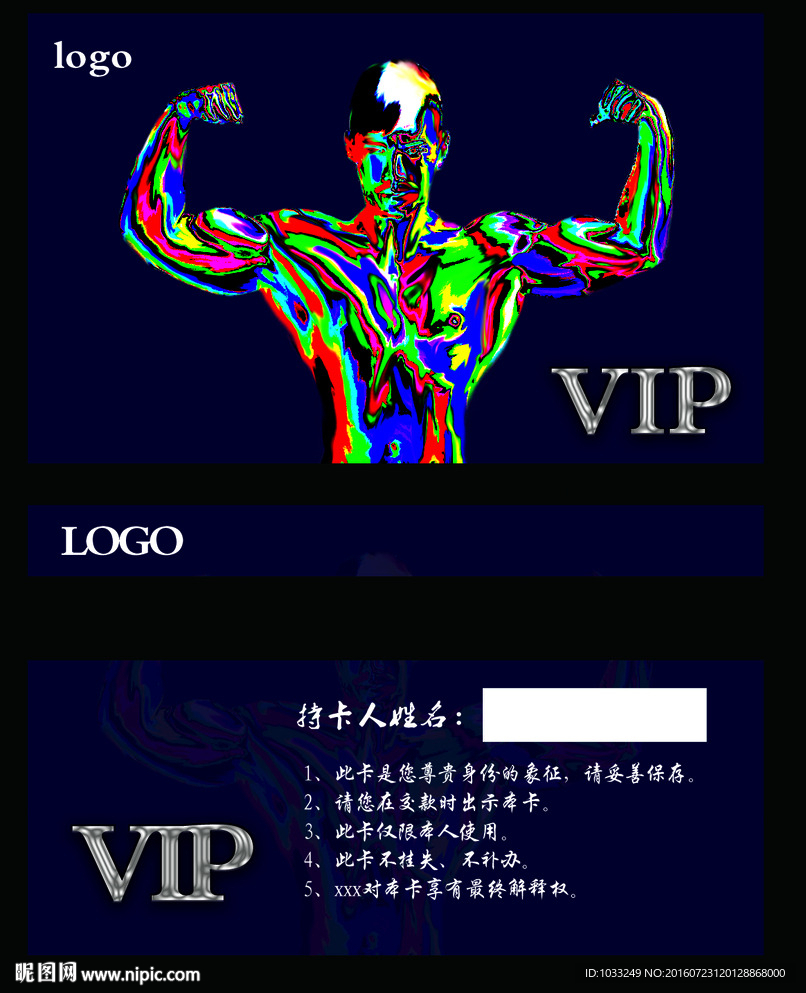 健身VIP卡