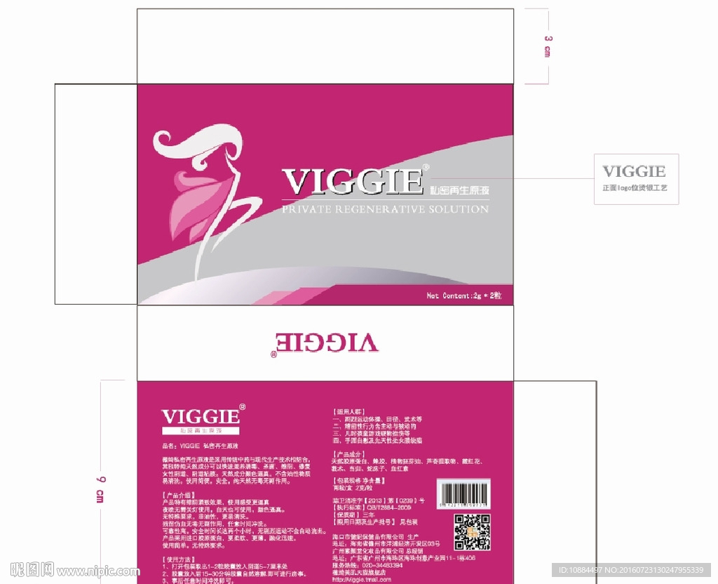 女性化妆品保健药品简约包装设计