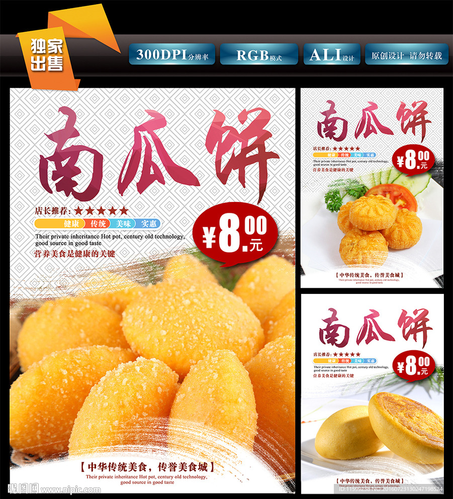 南瓜饼