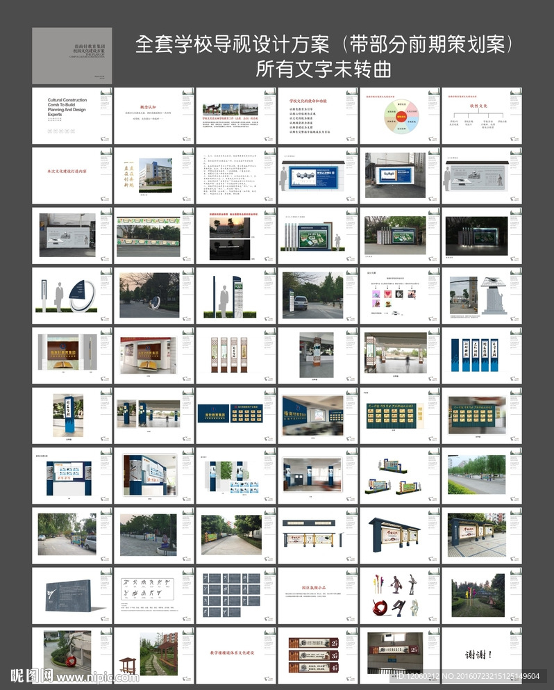 完整校园文化导视设计方案