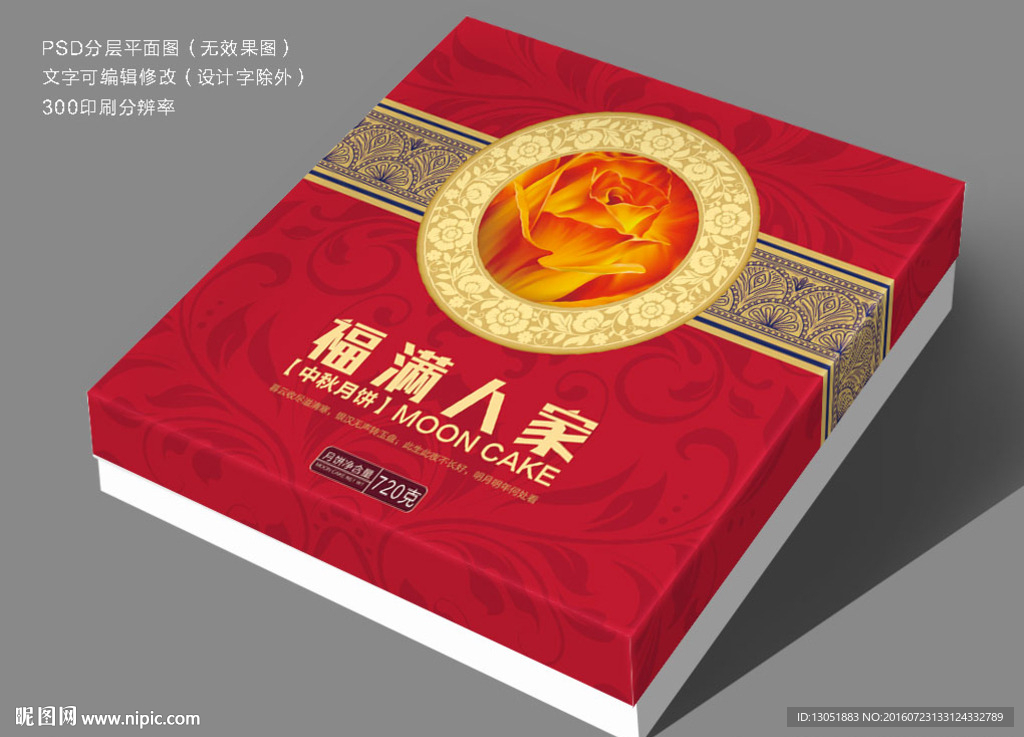 月饼盒