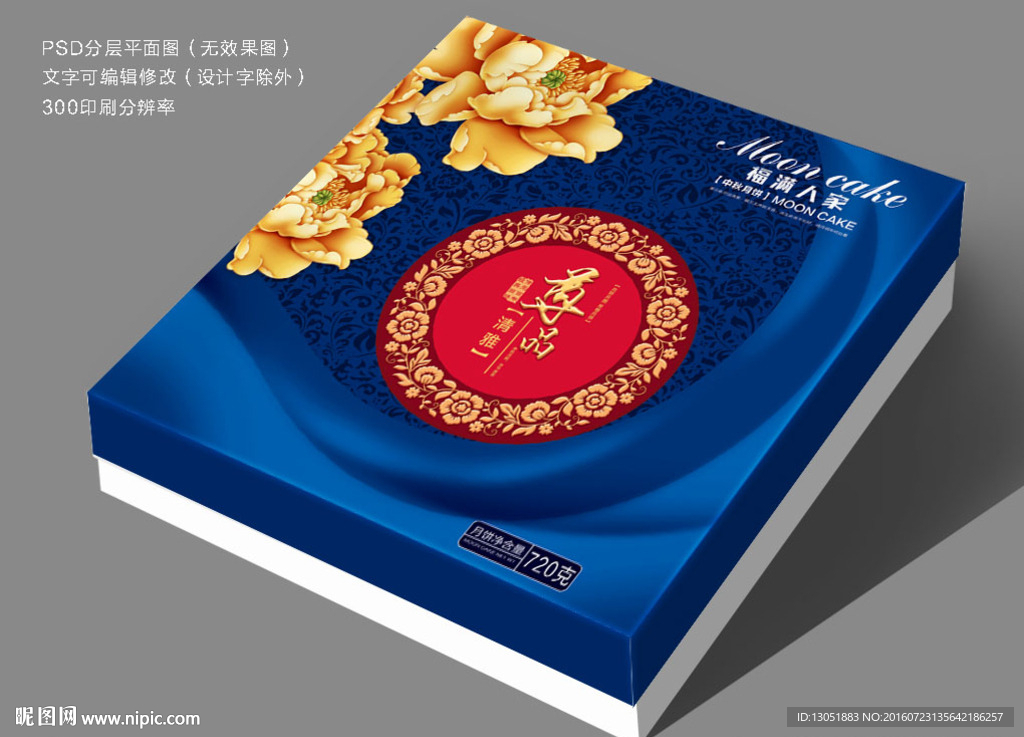 月饼盒