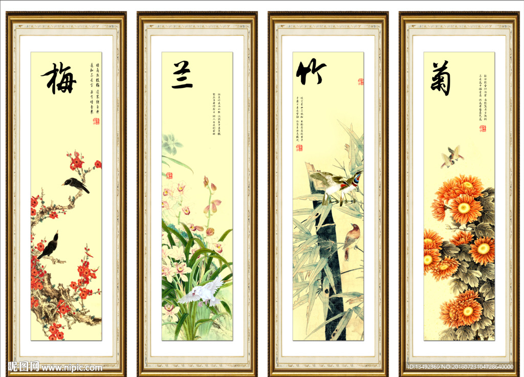 梅兰竹菊四条屏