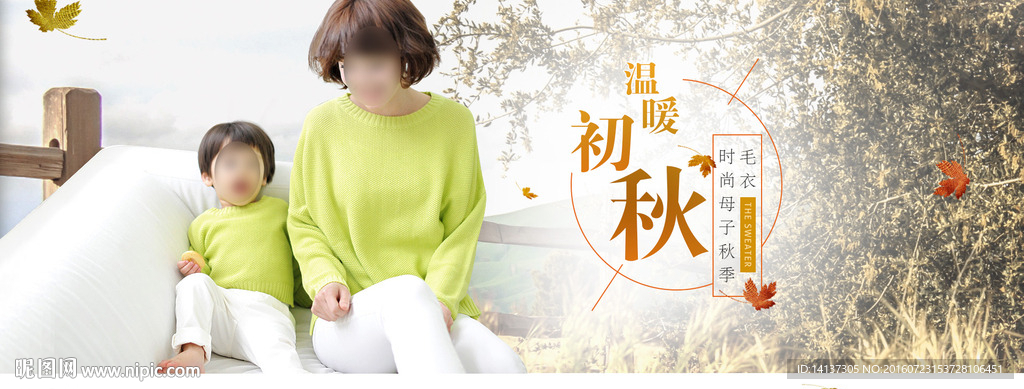 秋季海报