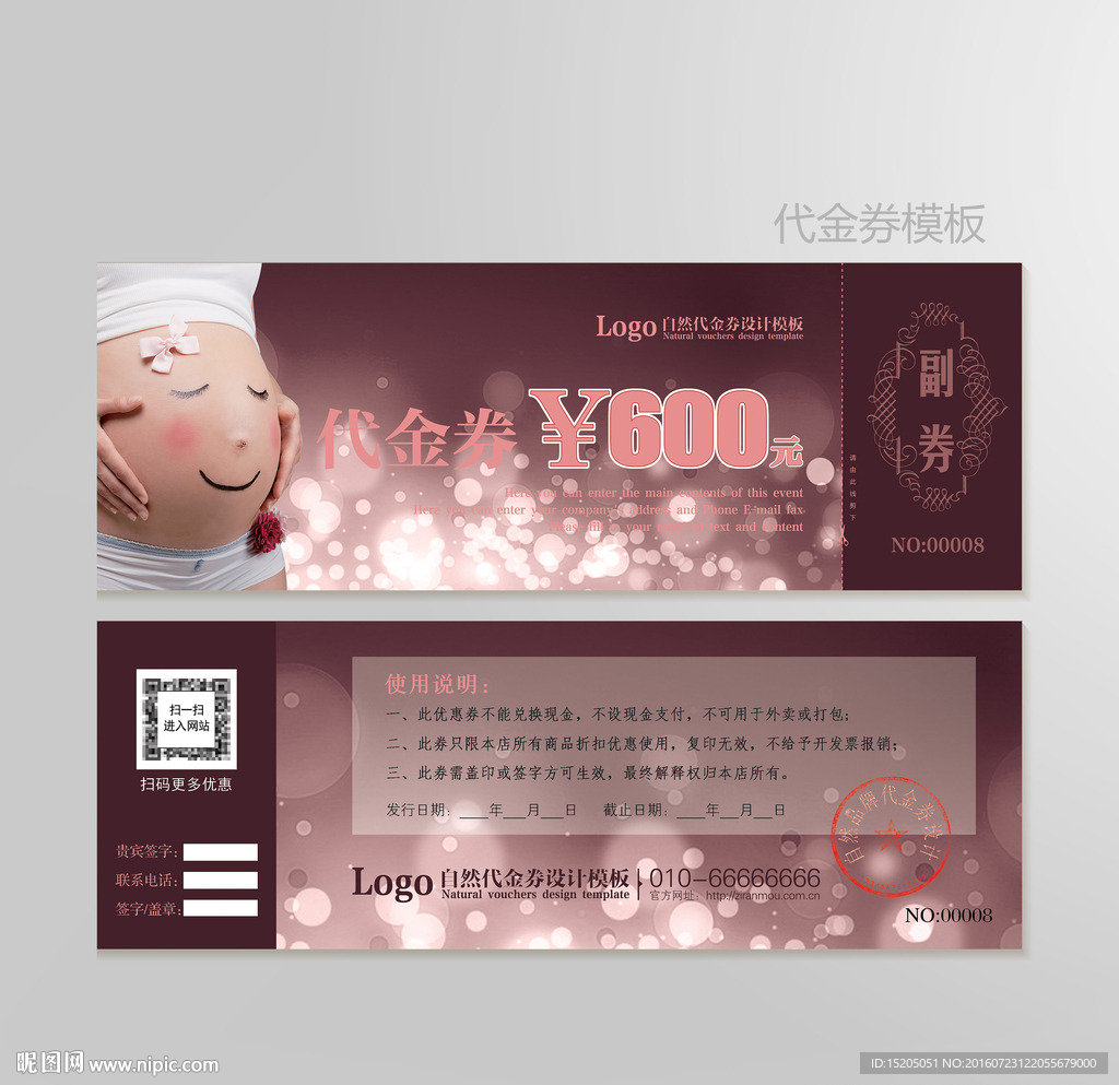 母婴代金券图片