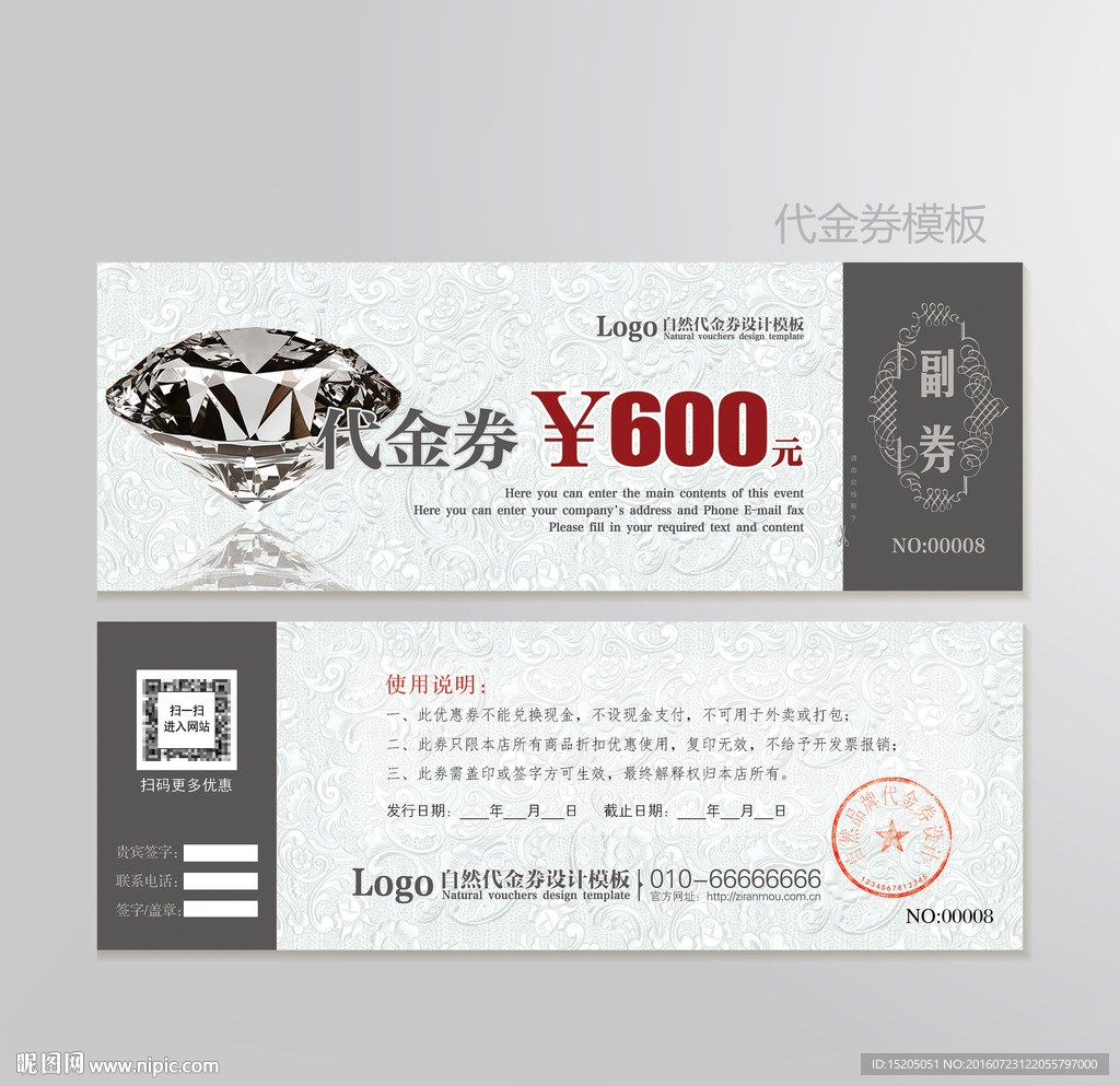 钻石代金券图片