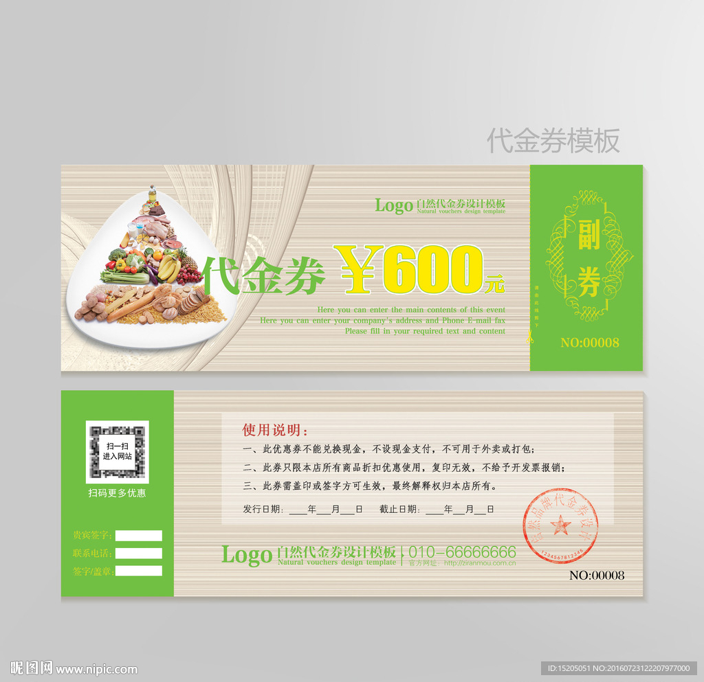 五谷杂粮代金券图片