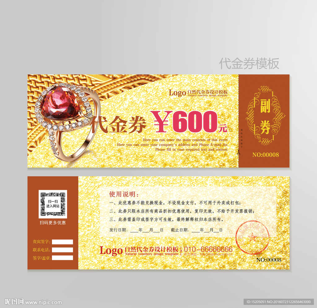 钻戒代金券图片